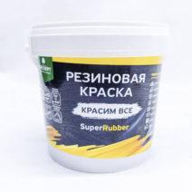 Краска резиновая чёрная 1 кг